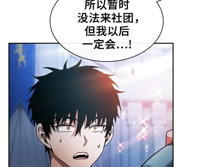 《皇家学院的天才剑豪》第38话图165