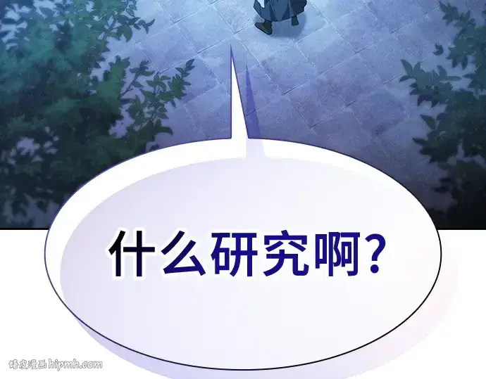 《皇家学院的天才剑豪》第38话图168