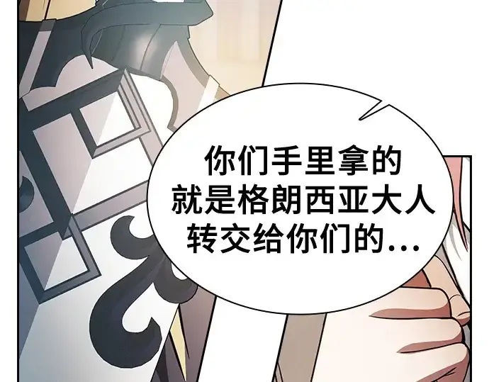《皇家学院的天才剑豪》第38话图187