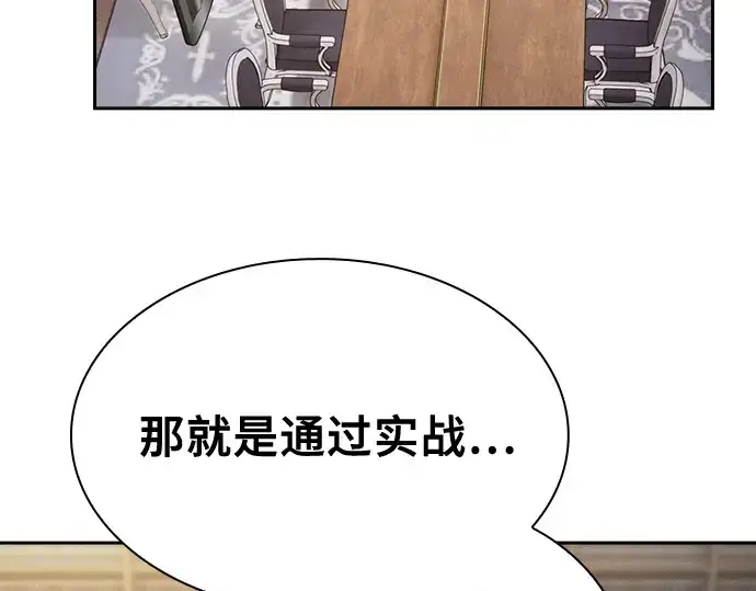 《皇家学院的天才剑豪》第38话图210