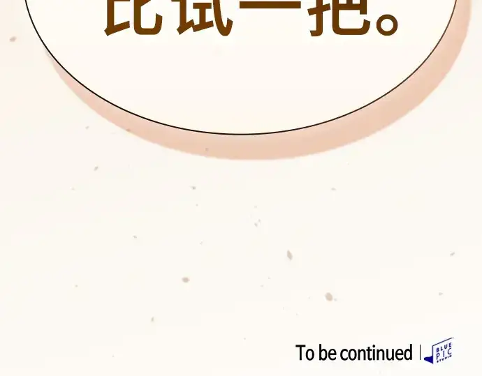 《皇家学院的天才剑豪》第38话图236