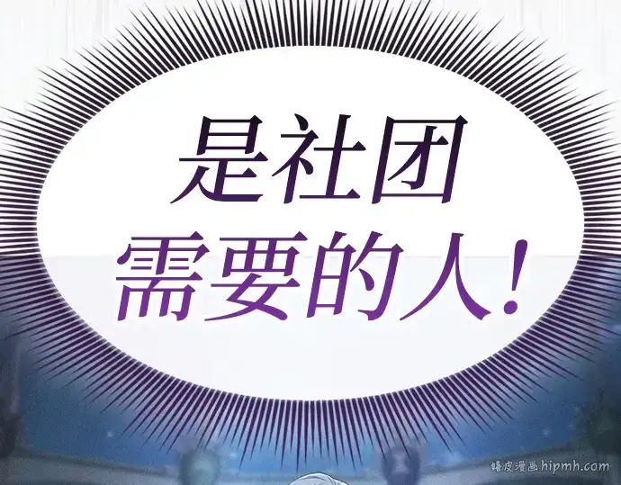 《皇家学院的天才剑豪》第38话图24
