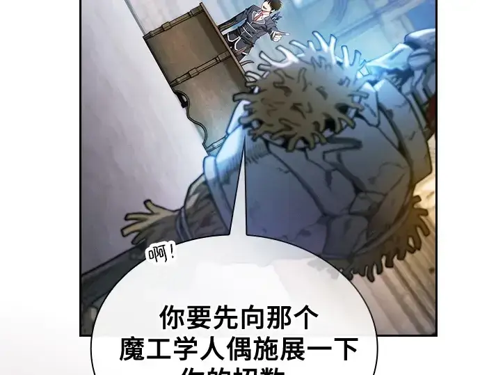 《皇家学院的天才剑豪》第38话图29