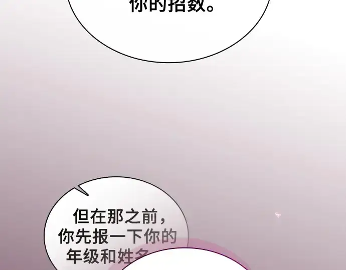 《皇家学院的天才剑豪》第38话图30