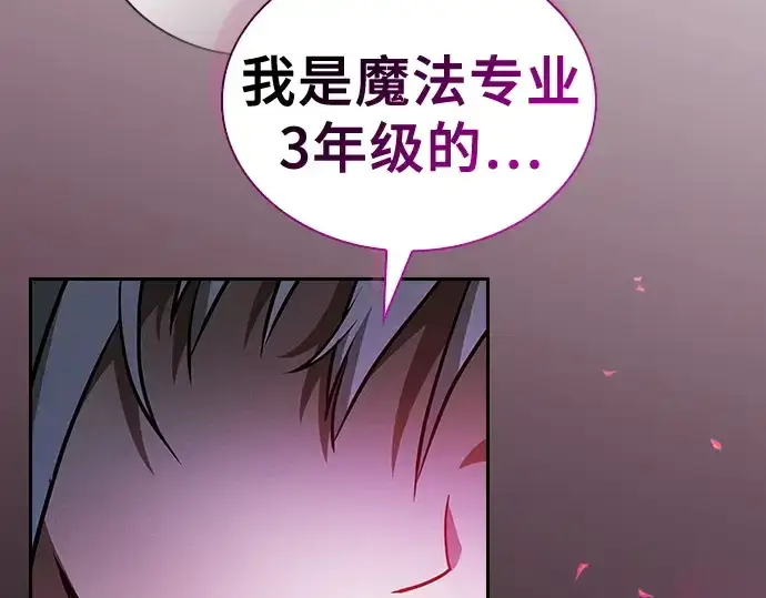 《皇家学院的天才剑豪》第38话图31