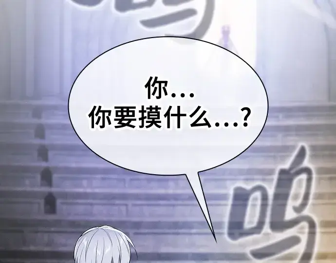 《皇家学院的天才剑豪》第38话图4