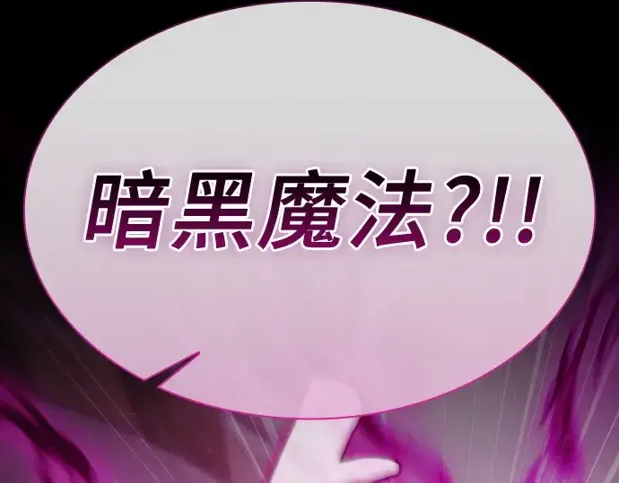 《皇家学院的天才剑豪》第38话图46