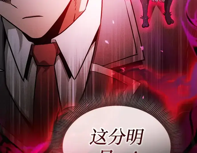 《皇家学院的天才剑豪》第38话图63