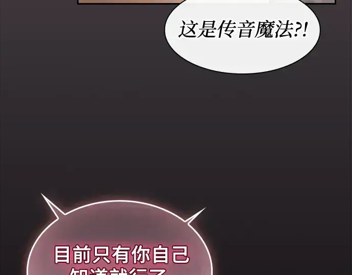《皇家学院的天才剑豪》第38话图98