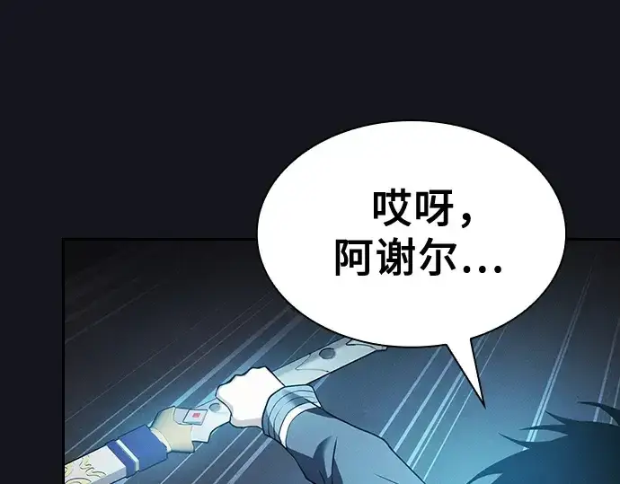 《皇家学院的天才剑豪》第39话图105