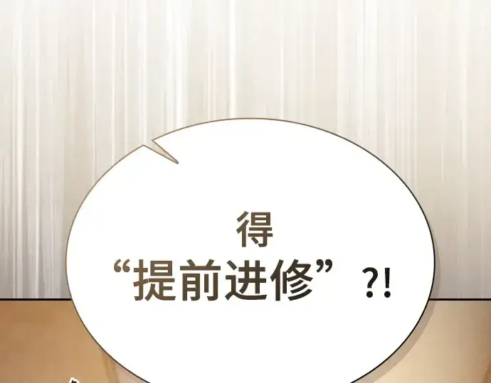 《皇家学院的天才剑豪》第39话图11