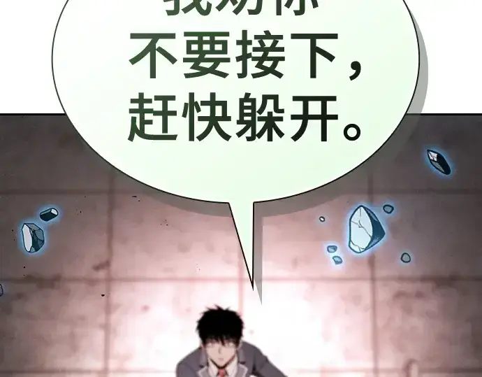 《皇家学院的天才剑豪》第39话图118
