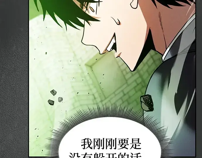 《皇家学院的天才剑豪》第39话图133