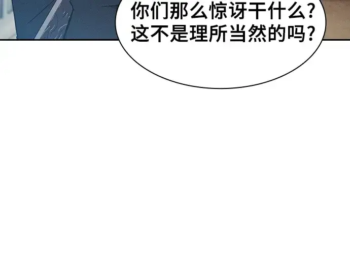 《皇家学院的天才剑豪》第39话图14