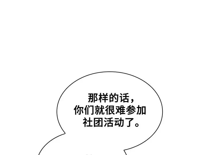 《皇家学院的天才剑豪》第39话图17