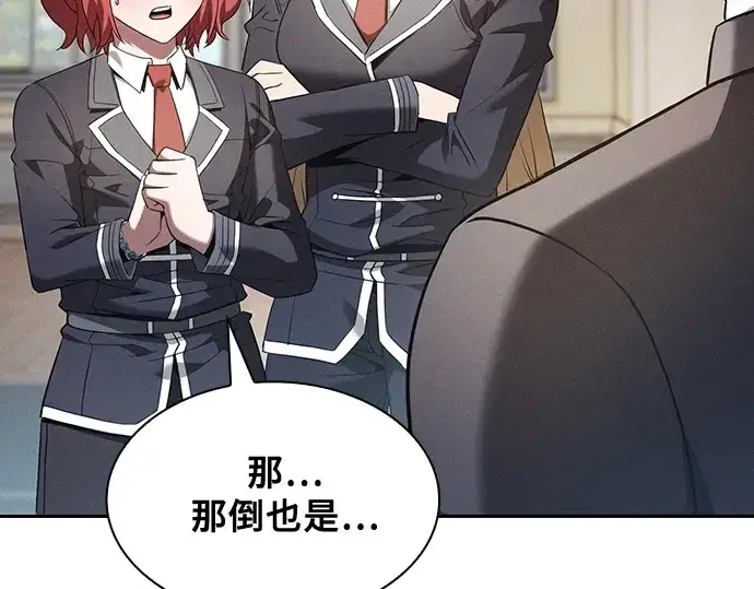 《皇家学院的天才剑豪》第39话图19