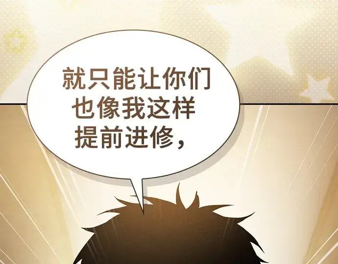 《皇家学院的天才剑豪》第39话图23