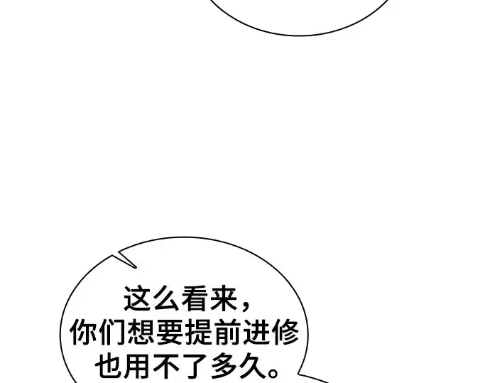 《皇家学院的天才剑豪》第39话图233