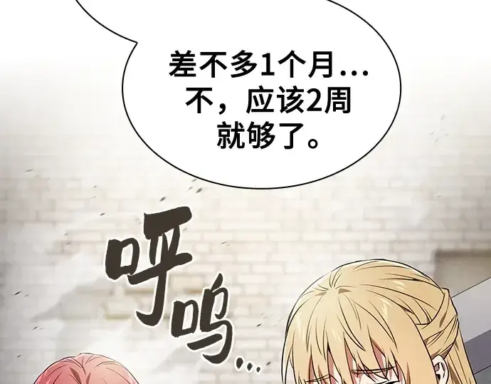 《皇家学院的天才剑豪》第39话图234