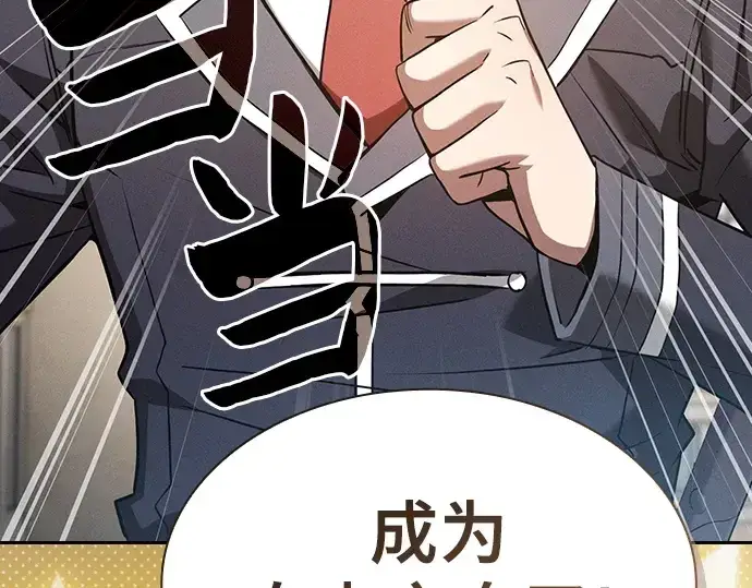 《皇家学院的天才剑豪》第39话图25