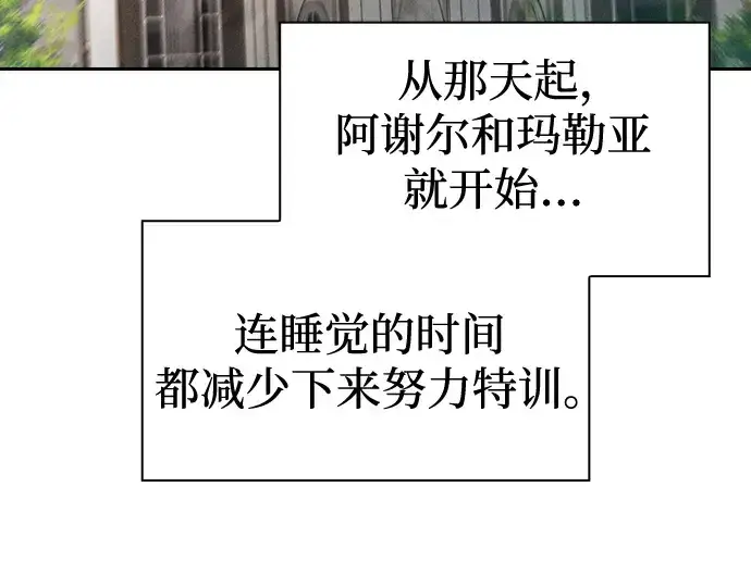 《皇家学院的天才剑豪》第39话图255