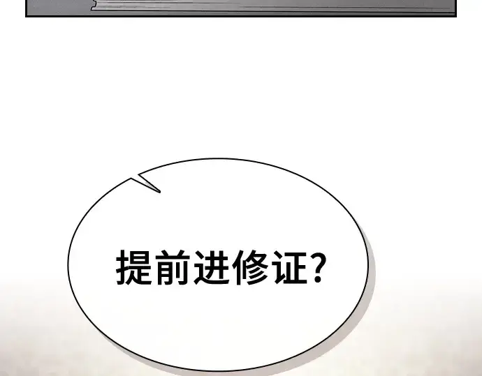 《皇家学院的天才剑豪》第39话图266