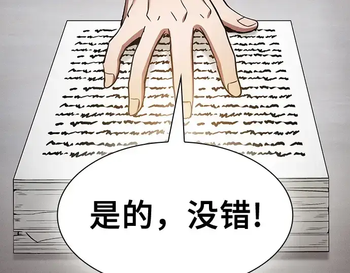 《皇家学院的天才剑豪》第39话图269