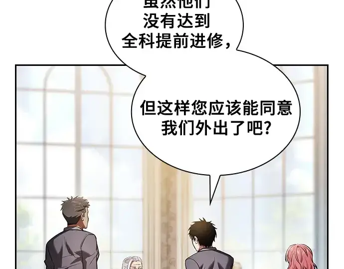 《皇家学院的天才剑豪》第39话图271