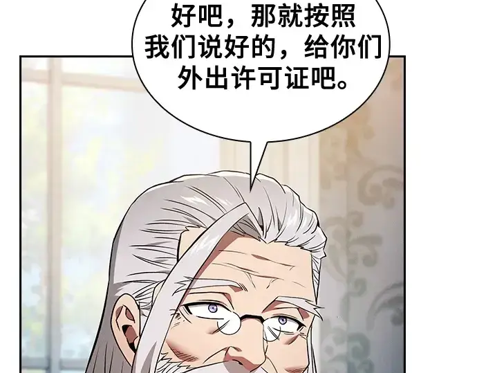 《皇家学院的天才剑豪》第39话图274