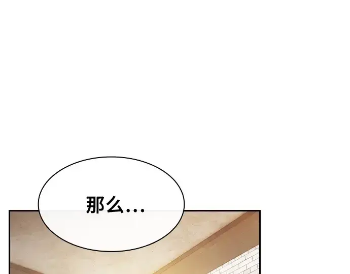 《皇家学院的天才剑豪》第39话图28