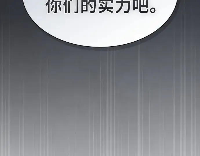 《皇家学院的天才剑豪》第39话图34