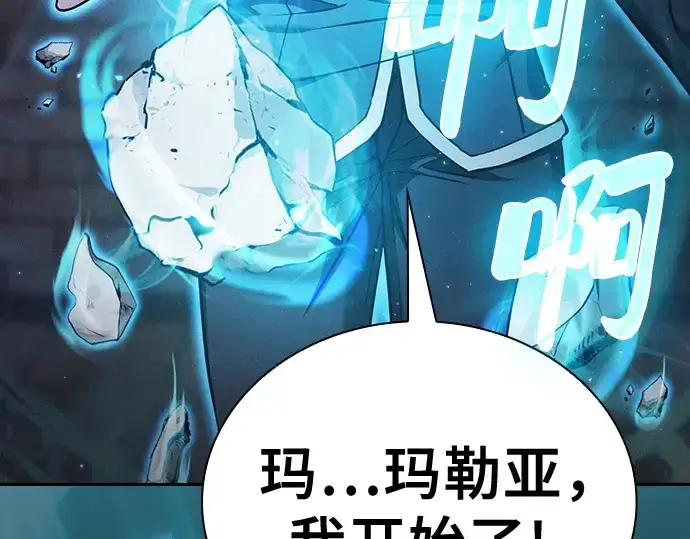 《皇家学院的天才剑豪》第39话图90