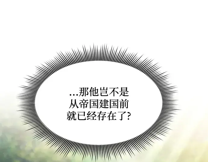《皇家学院的天才剑豪》第40话图102