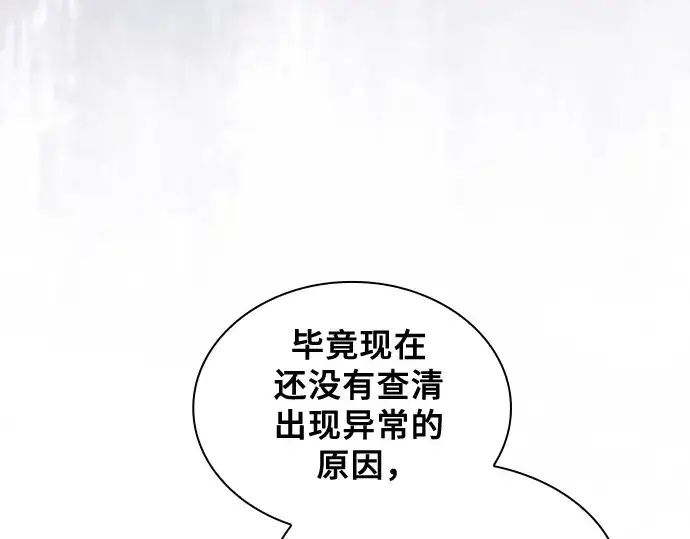 《皇家学院的天才剑豪》第40话图116