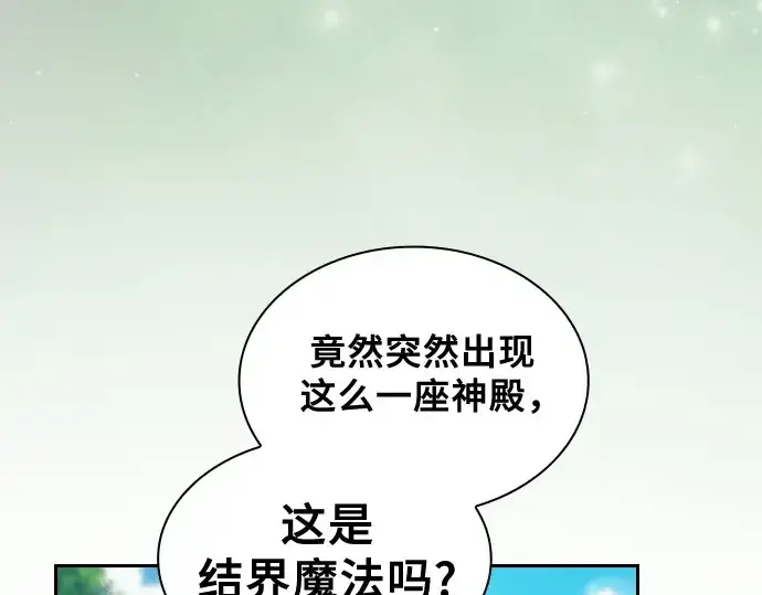 《皇家学院的天才剑豪》第40话图131