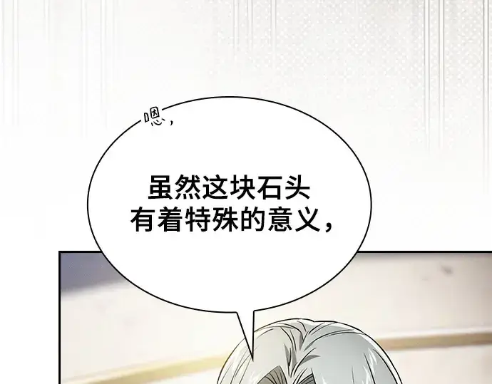 《皇家学院的天才剑豪》第40话图151