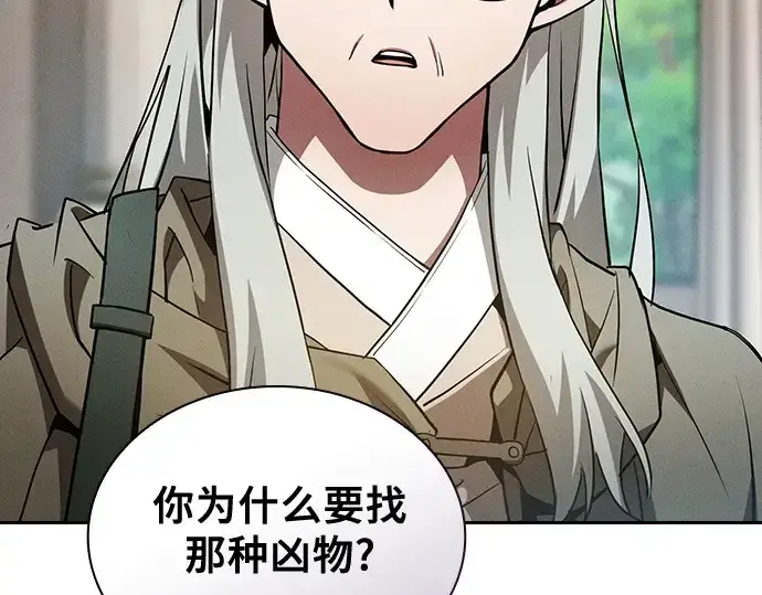 《皇家学院的天才剑豪》第40话图161