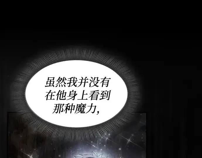 《皇家学院的天才剑豪》第40话图194