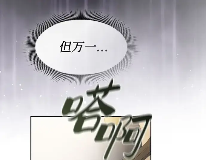 《皇家学院的天才剑豪》第40话图198