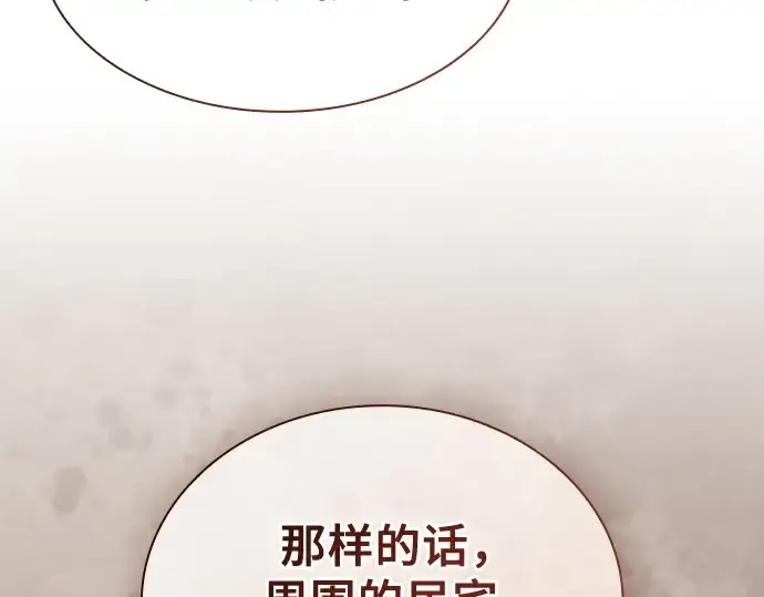 《皇家学院的天才剑豪》第40话图20