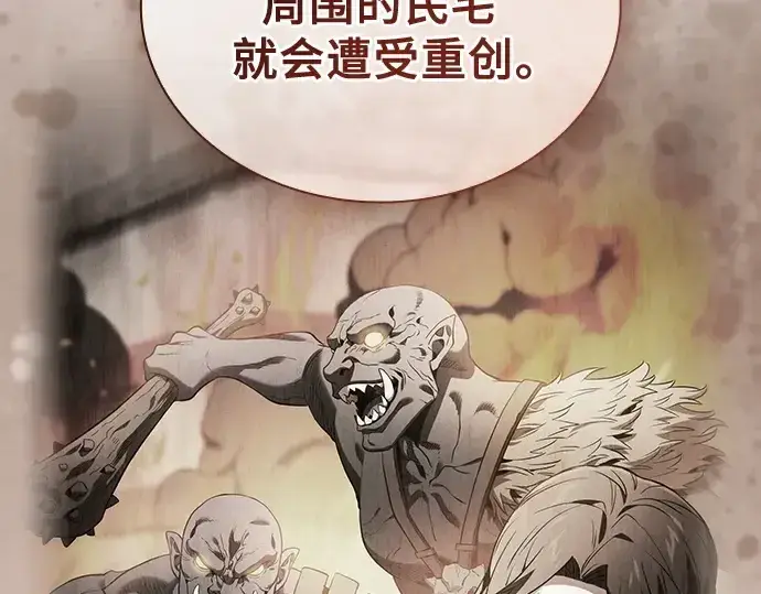 《皇家学院的天才剑豪》第40话图21