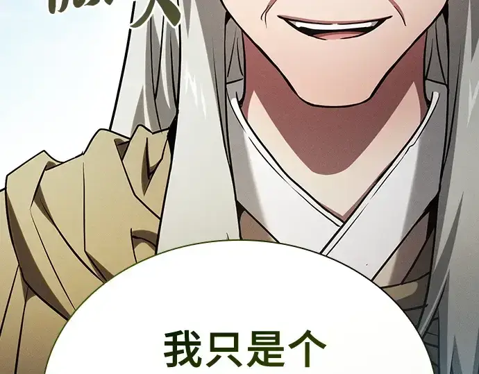 《皇家学院的天才剑豪》第40话图57