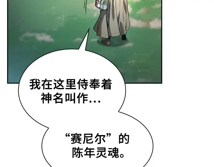 《皇家学院的天才剑豪》第40话图63
