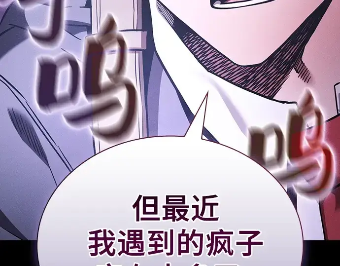 《皇家学院的天才剑豪》第40话图76