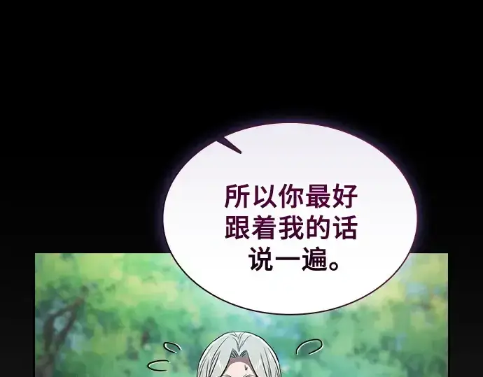 《皇家学院的天才剑豪》第40话图78