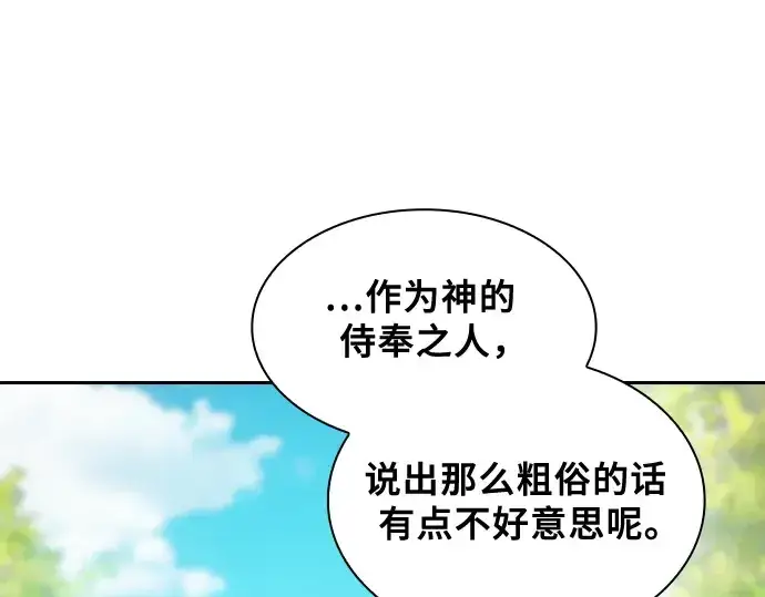 《皇家学院的天才剑豪》第40话图90
