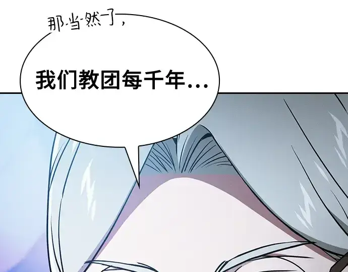 《皇家学院的天才剑豪》第41话图111