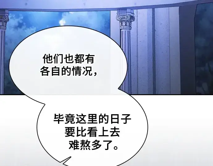 《皇家学院的天才剑豪》第41话图132