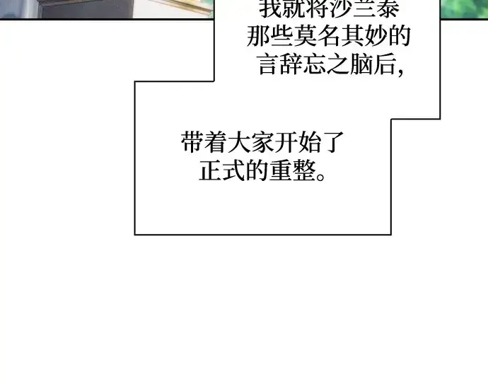 《皇家学院的天才剑豪》第41话图165