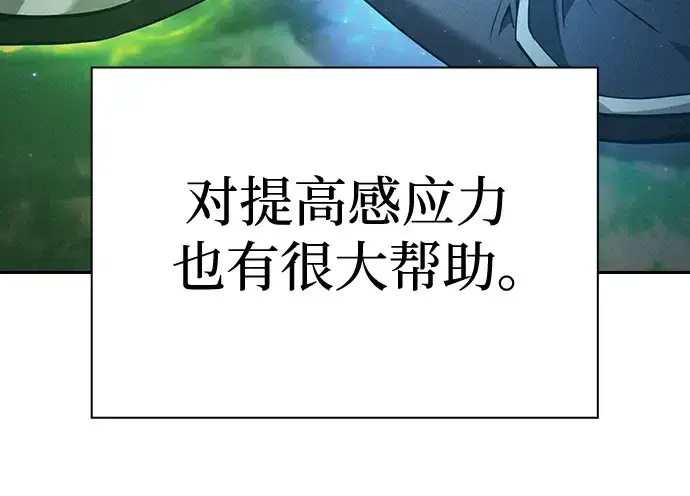《皇家学院的天才剑豪》第41话图172